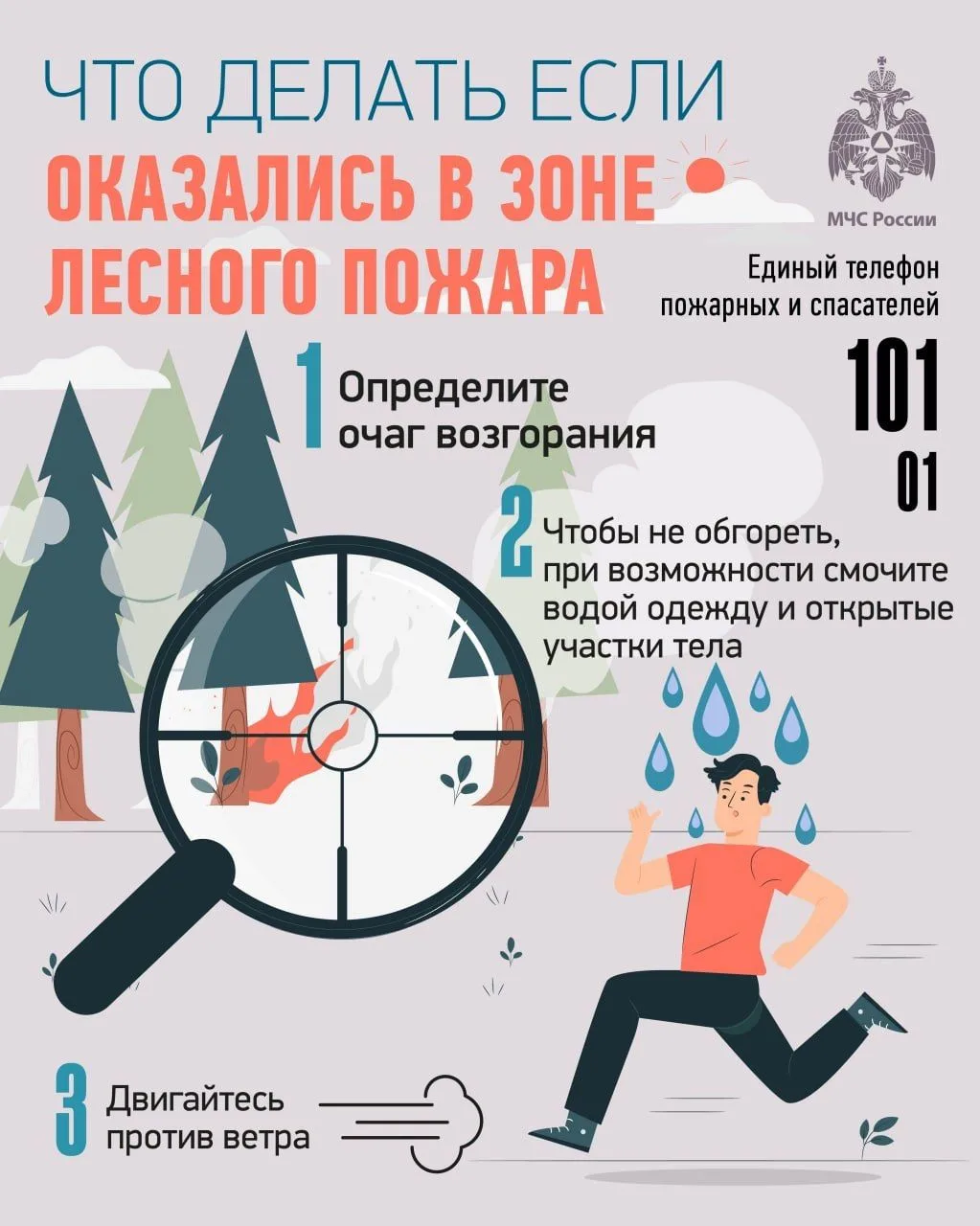 🔥Лесной пожар — одна из самых опасных природных чрезвычайных ситуаций.