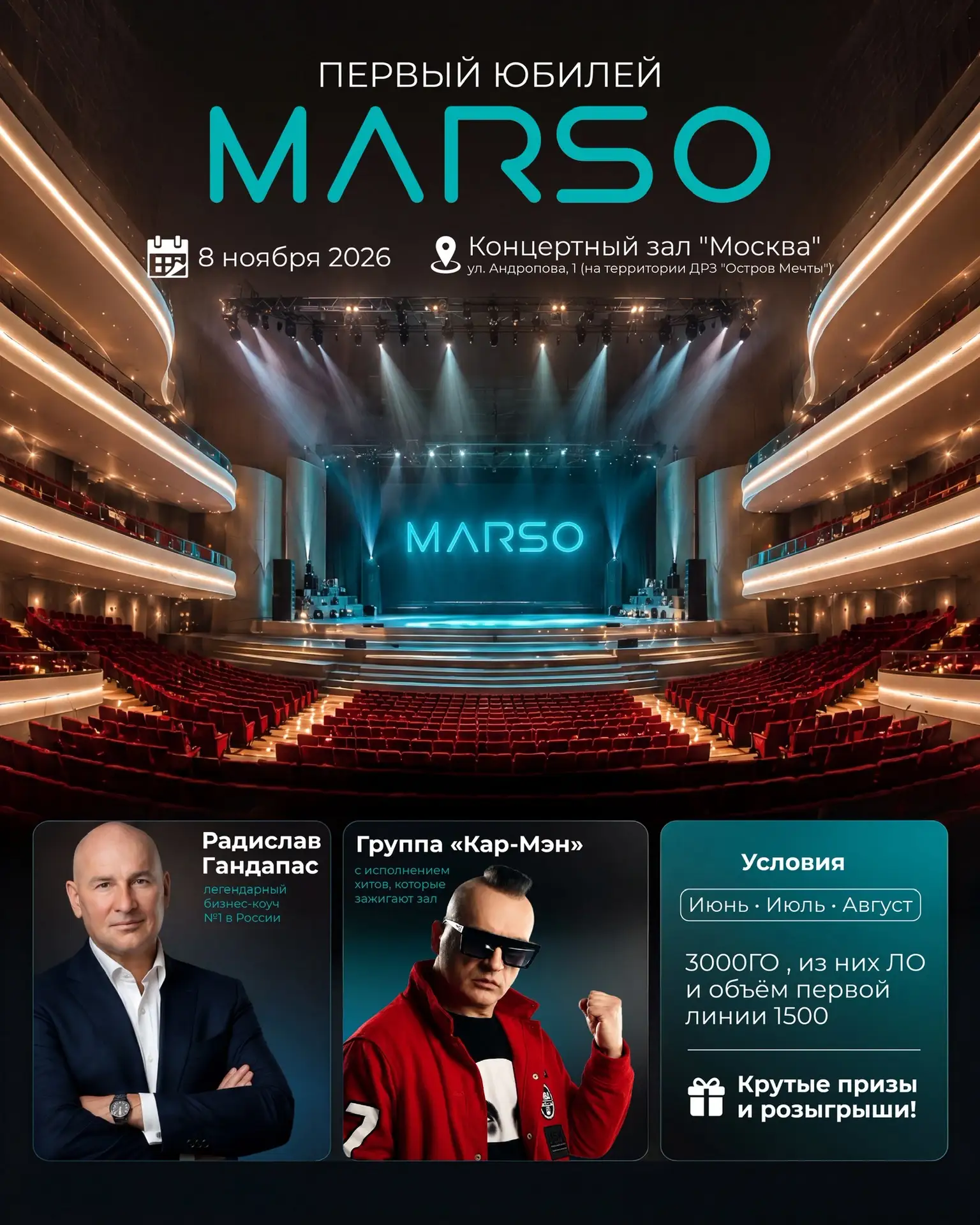 🎉 MARSO — 5 ЛЕТ!