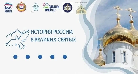 🇷🇺История России в Великих Святых 🇷🇺