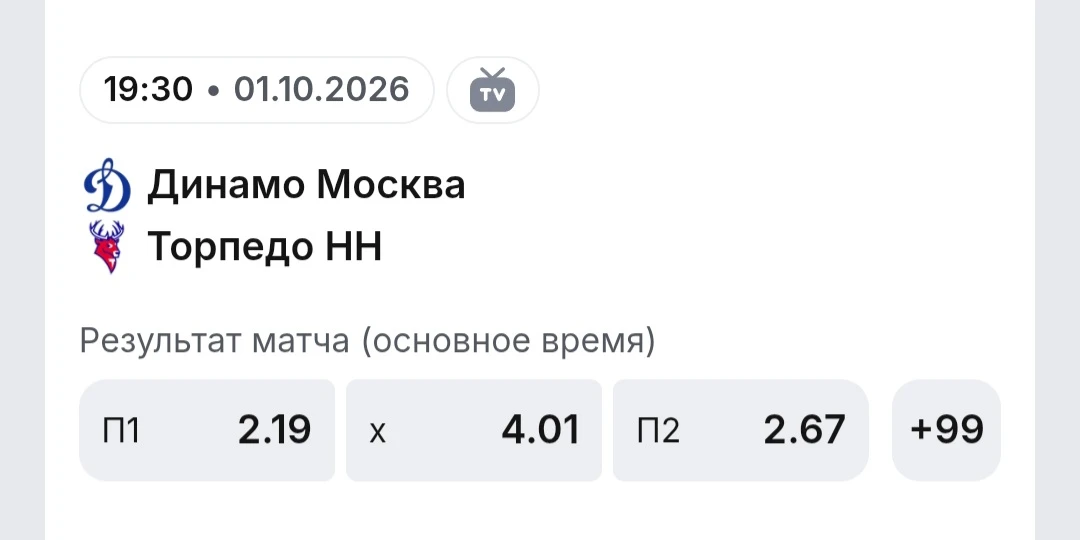 🏒 Динамо Москва — Торпедо