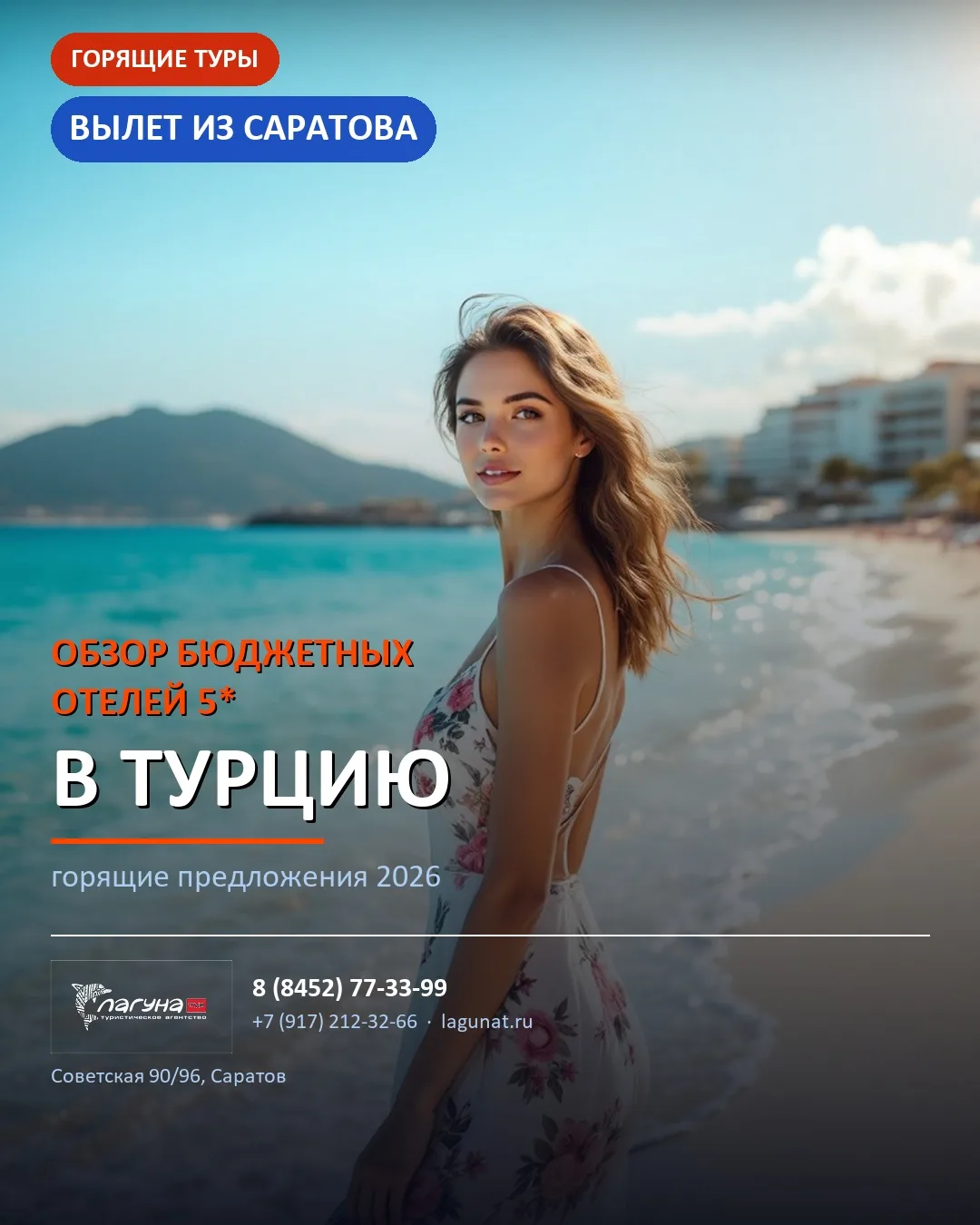 🔥 Обзор бюджетных отелей 5* — вылет из Саратова в Турция