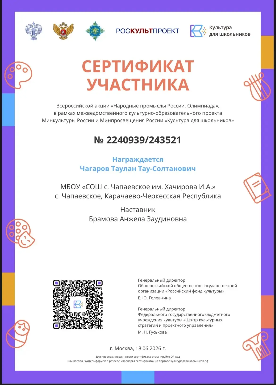 В рамках межведомственного культурно‑образовательного проекта Минкультуры России и Минпросвещения Ро