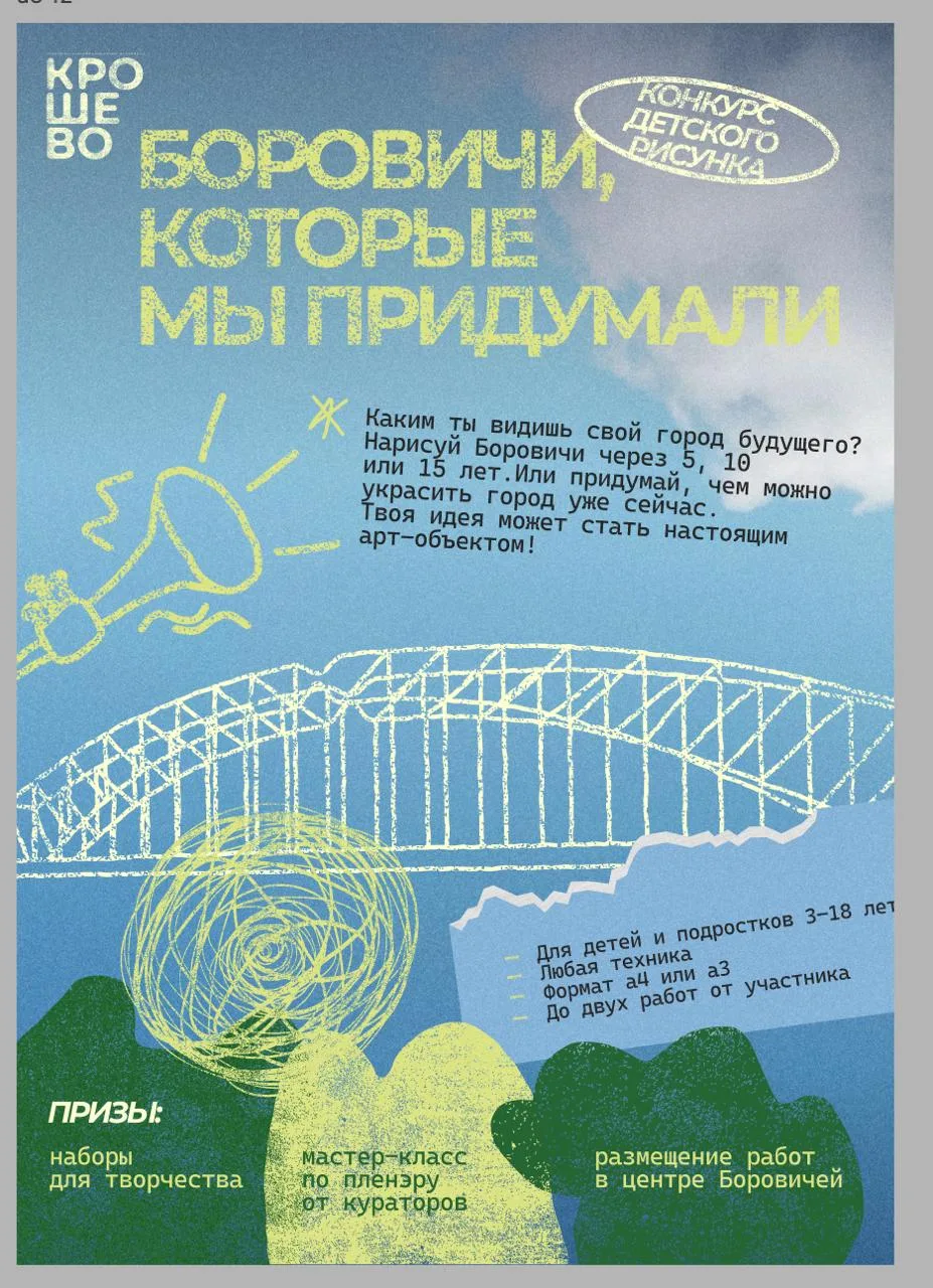 Детские рисунки могут превратиться в реальные арт-объекты Боровичей
