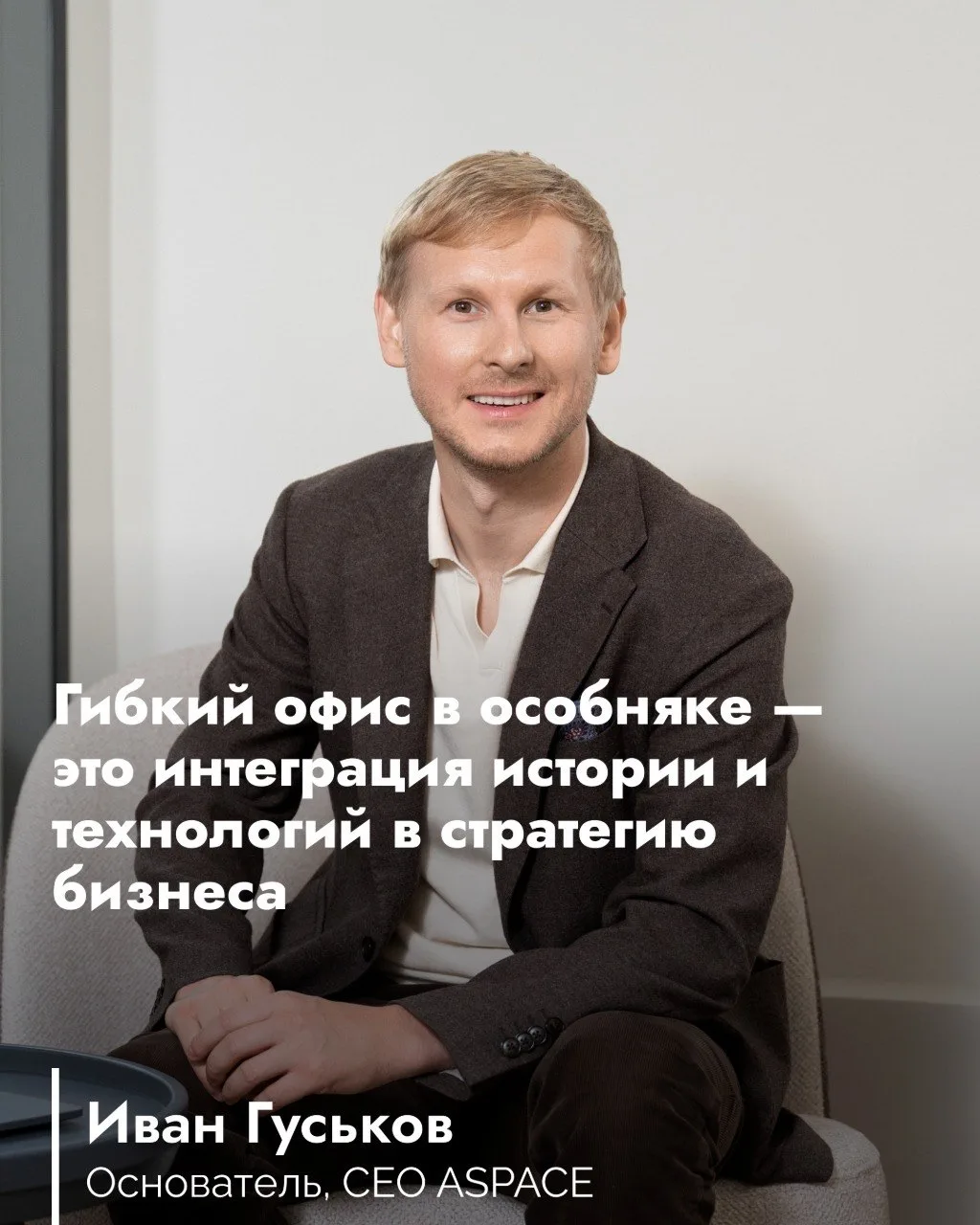 Синтез истории и технологий: как особняки становятся гибкими пространствами 🏛️