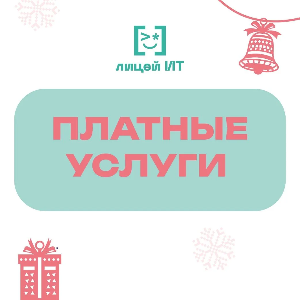 Внимание, родители младшеклассников!  Мы продолжаем запись в наши объединения на платной основе. Всё
