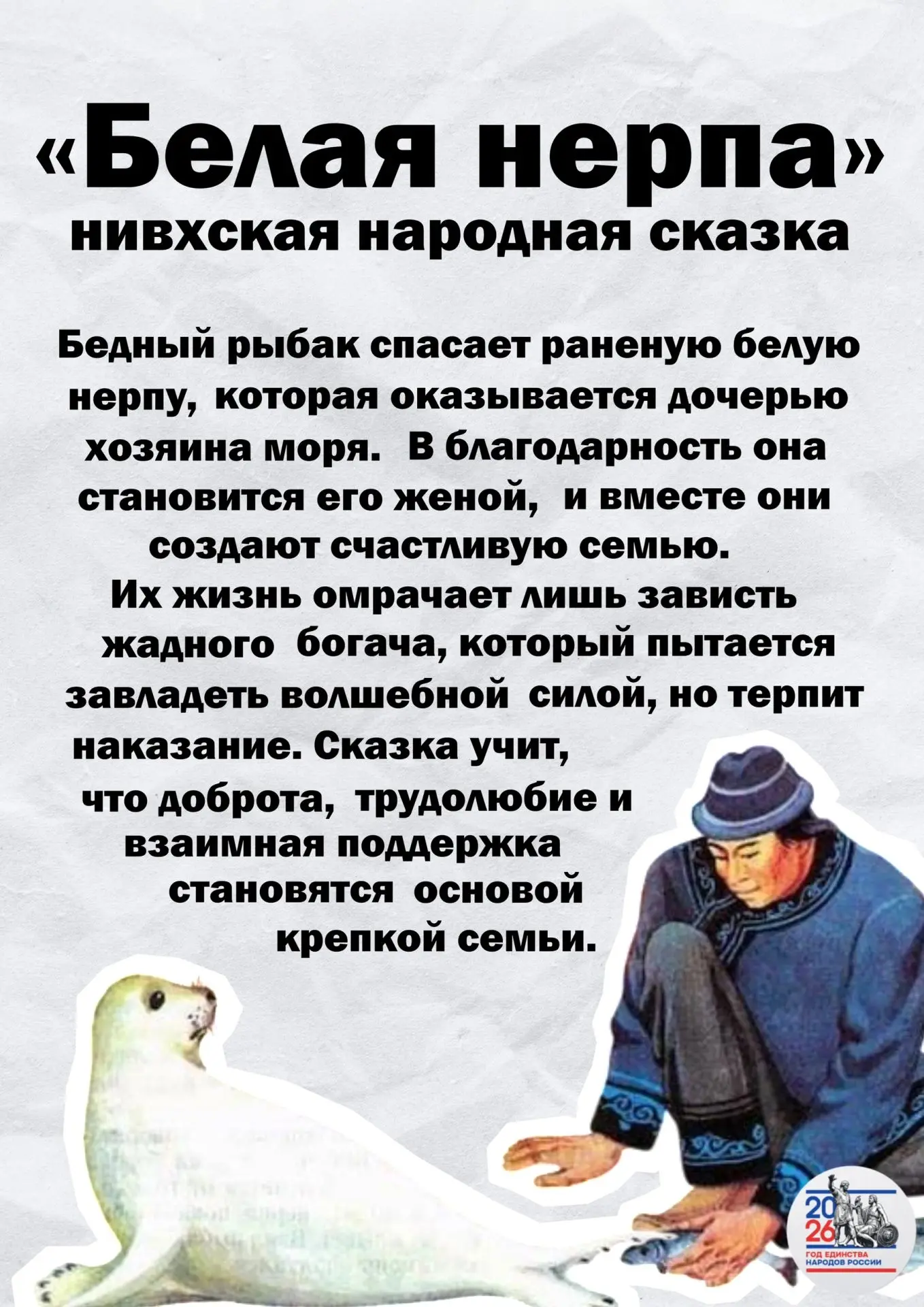 👨‍👩‍👧‍👦 Ко Дню семьи, любви и верности мы продолжаем знакомство с культурой малочисленных коренн