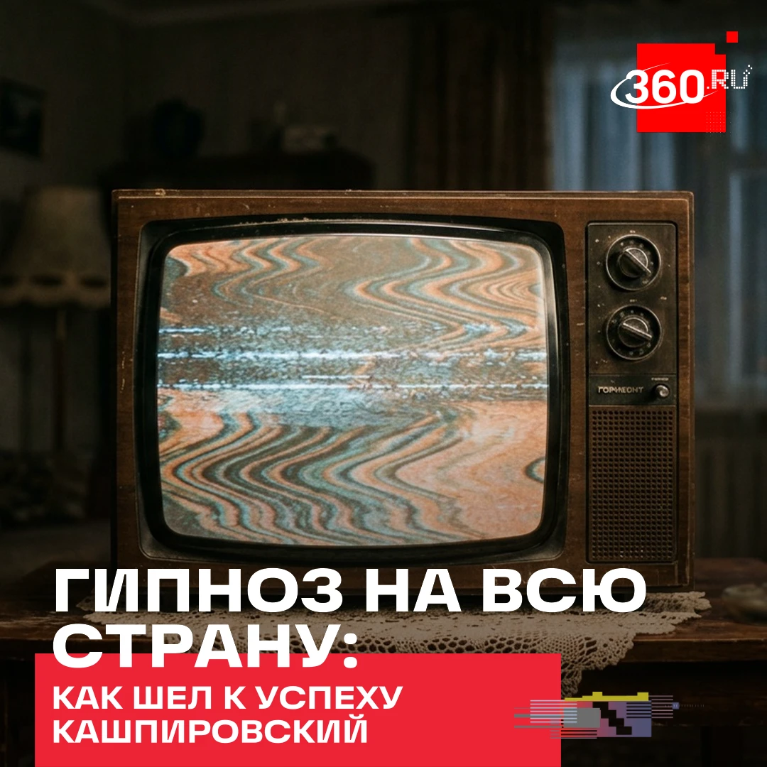 Анатолий Кашпировский стал известен в то время, когда люди особенно нуждались в надежде.