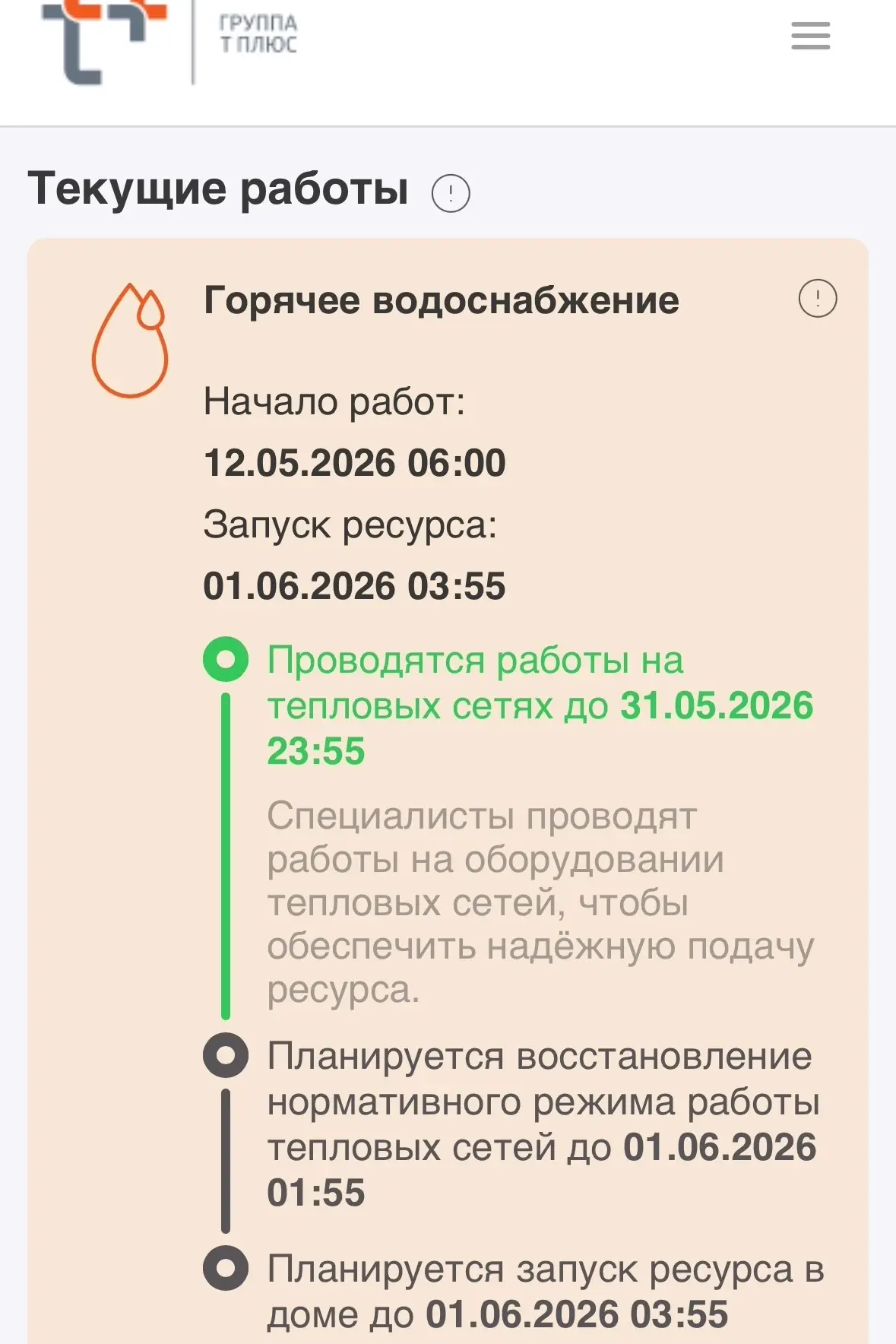 Где обещанное включение воды 17 числа? Т+ как обычно всех ***   От читателя