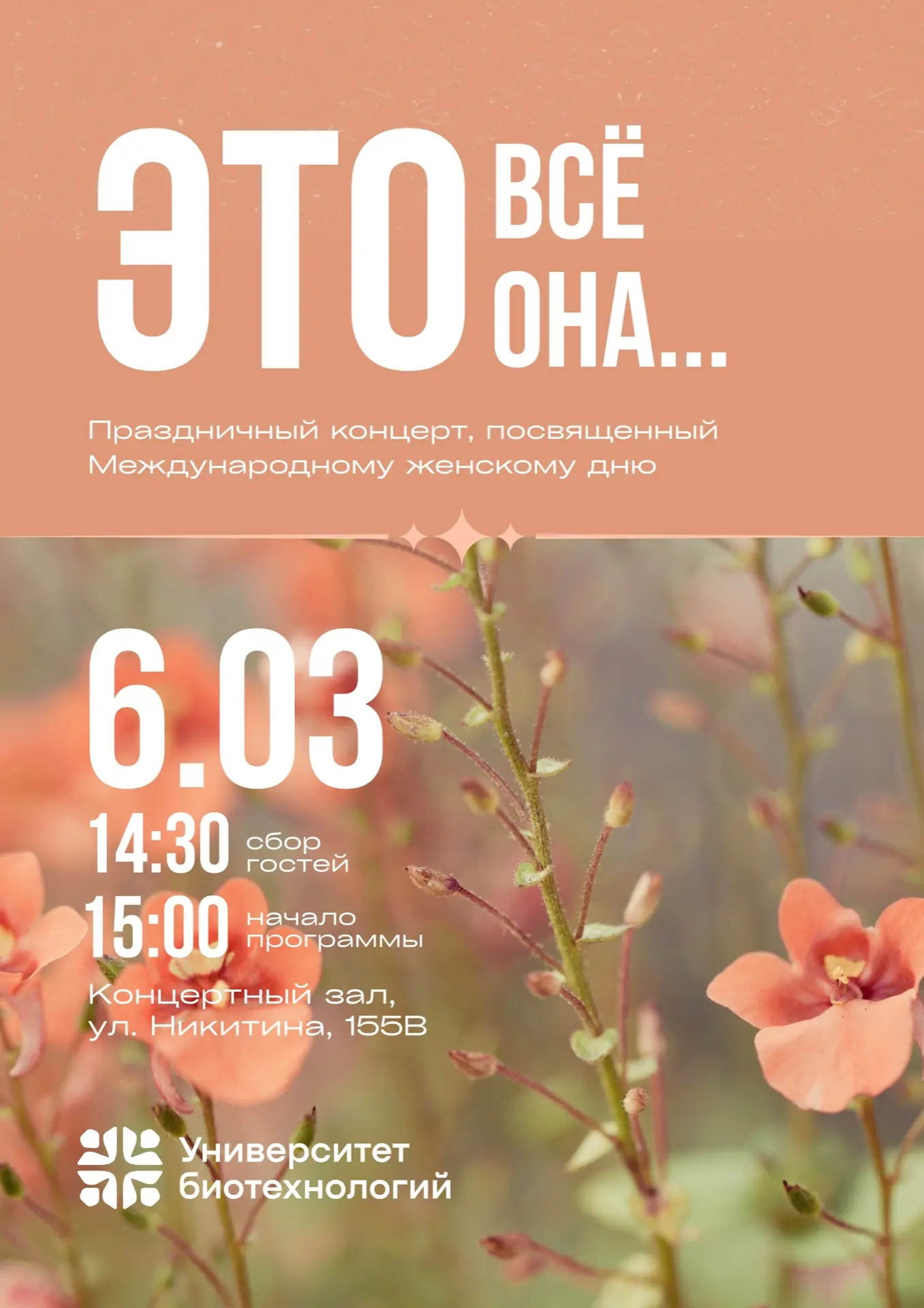 🌹Дорогие коллеги! Милые дамы!  Приглашаем вас на праздничный концерт «Это всё она...», посвящённый М