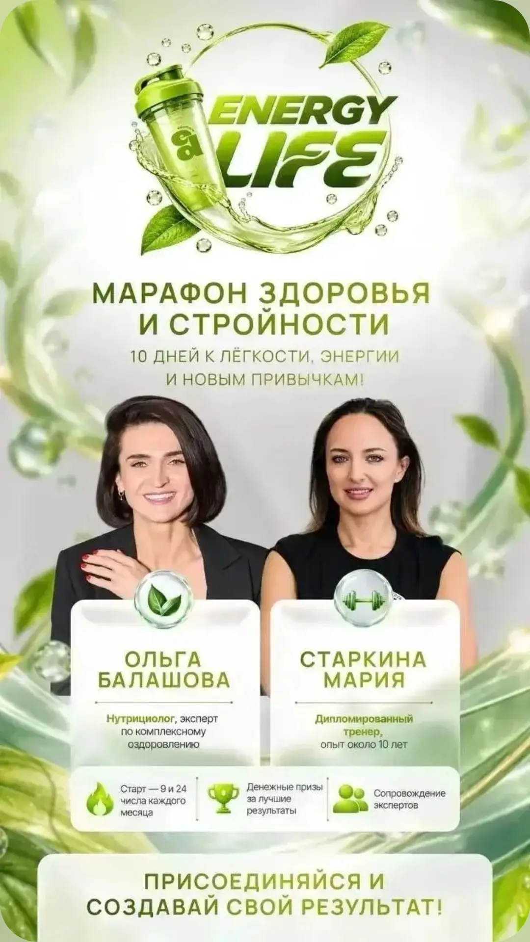 Друзья каждый месяц проводятся несколько марафонов стройности и здоровья