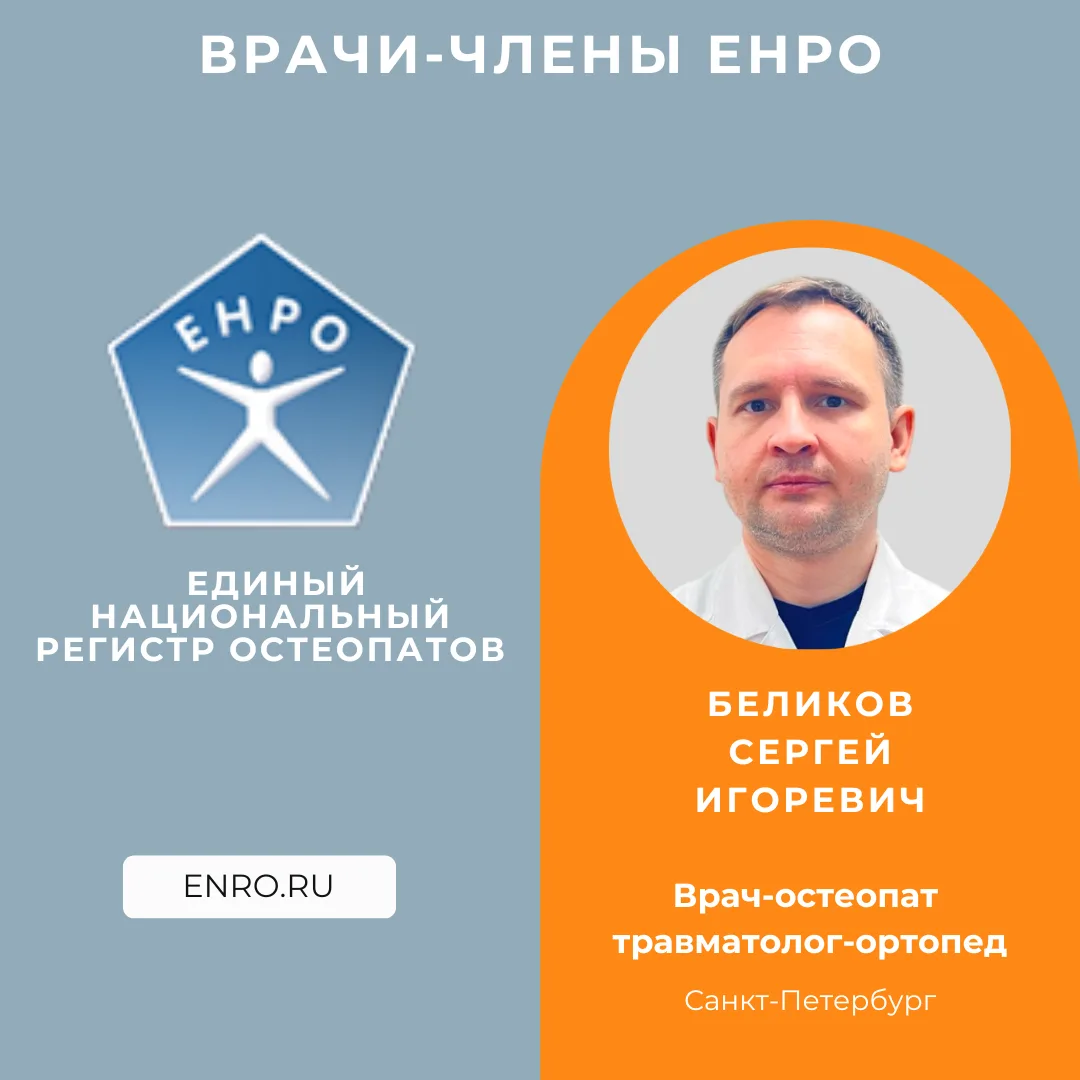 Наша рубрика: «Врачи — члены ЕНРО»!