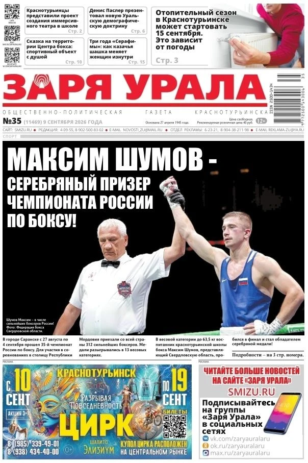 🗞Сегодня вышел в свет очередной выпуск газеты «Заря Урала»