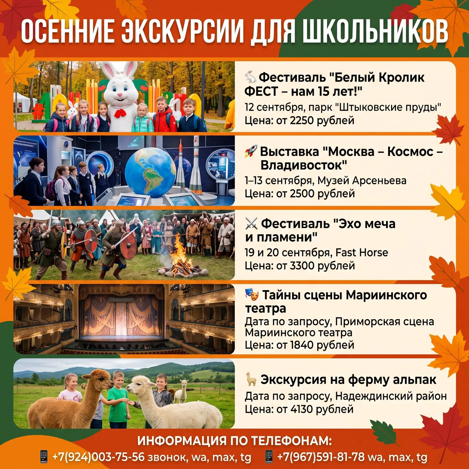 ДальИнфоТур приглашает на топ осенних экскурсий для школьников!