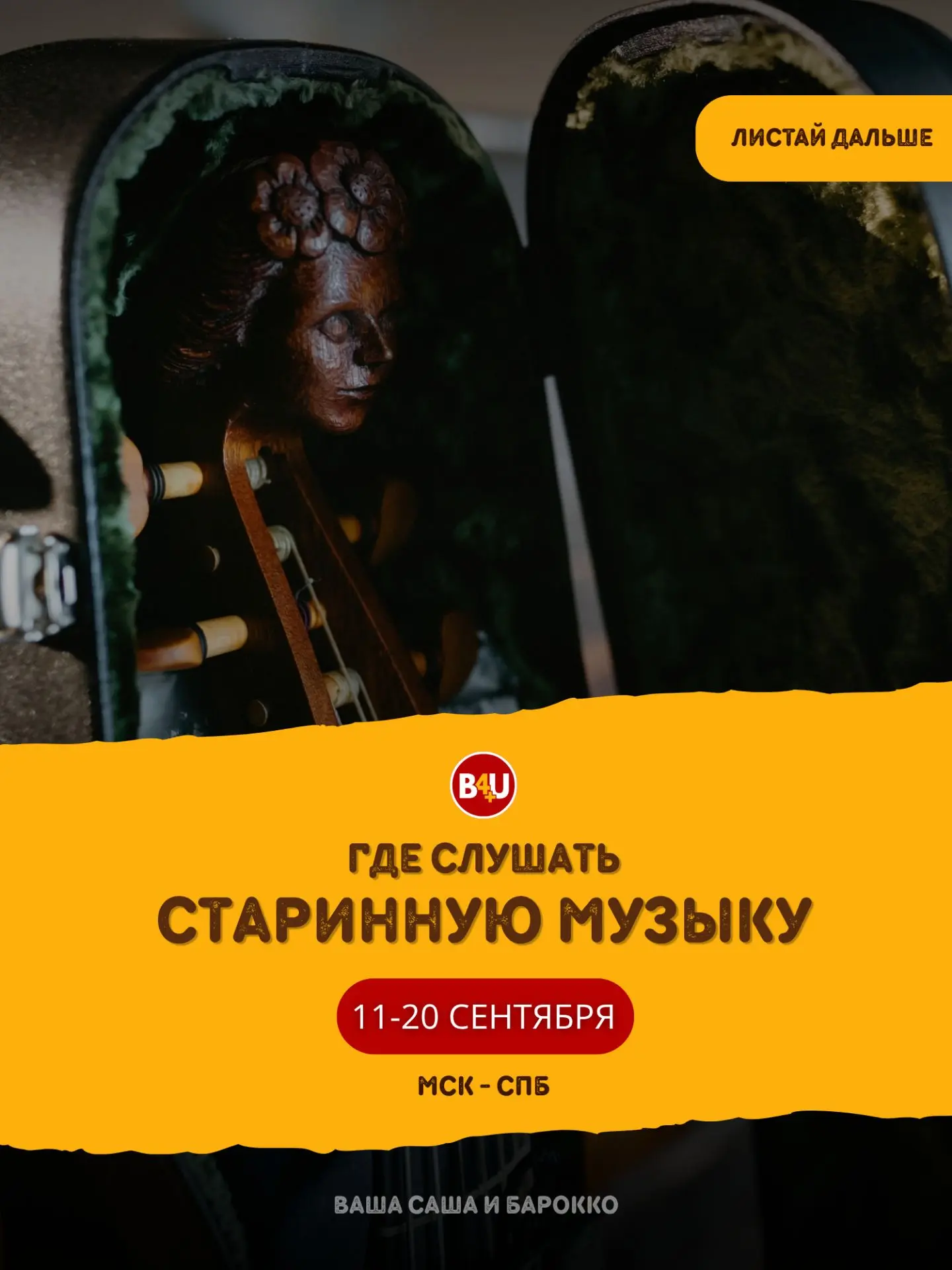 Где слушать старинную музыку?