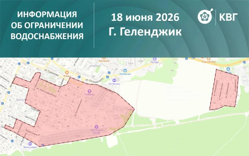 Внимание, ограничение в подаче воды
 
По информации ООО «КВГ», 18 июня с 08:00 до 23:00 в связи с за