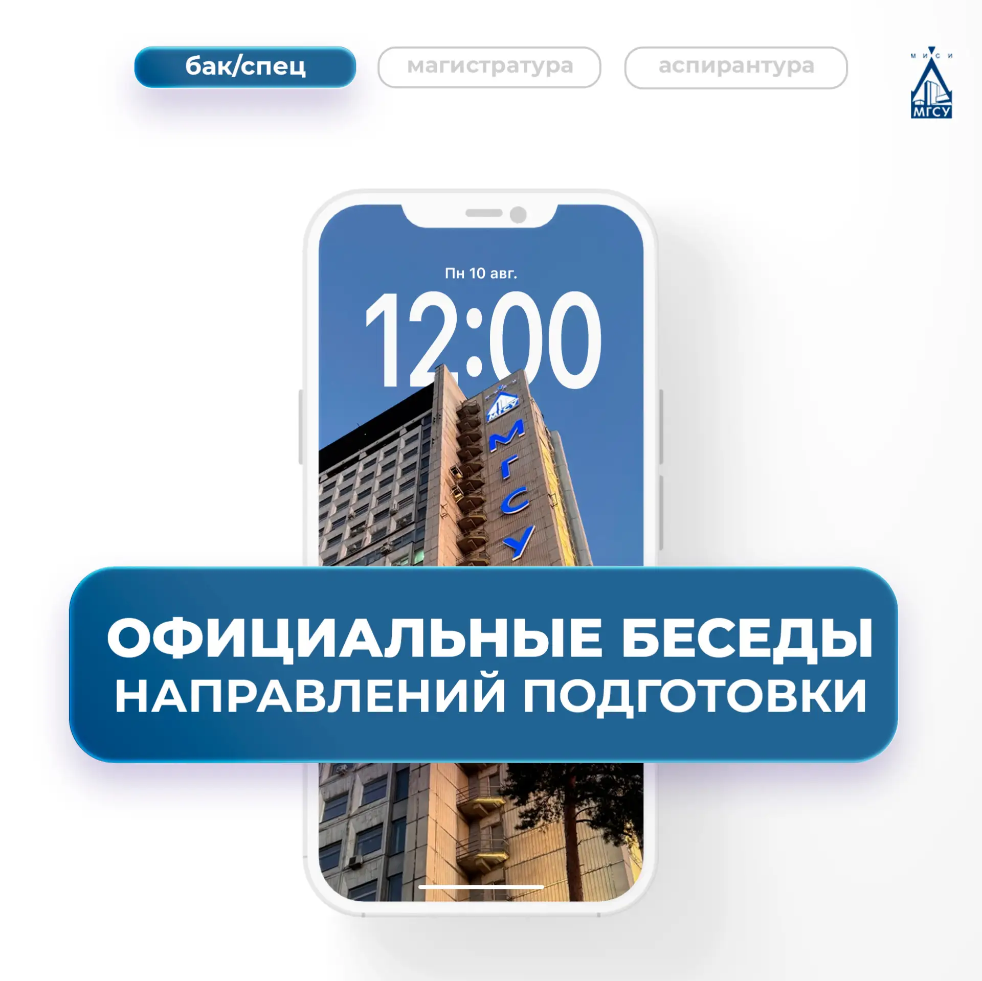 😎 Официальные беседы по направлениям подготовки