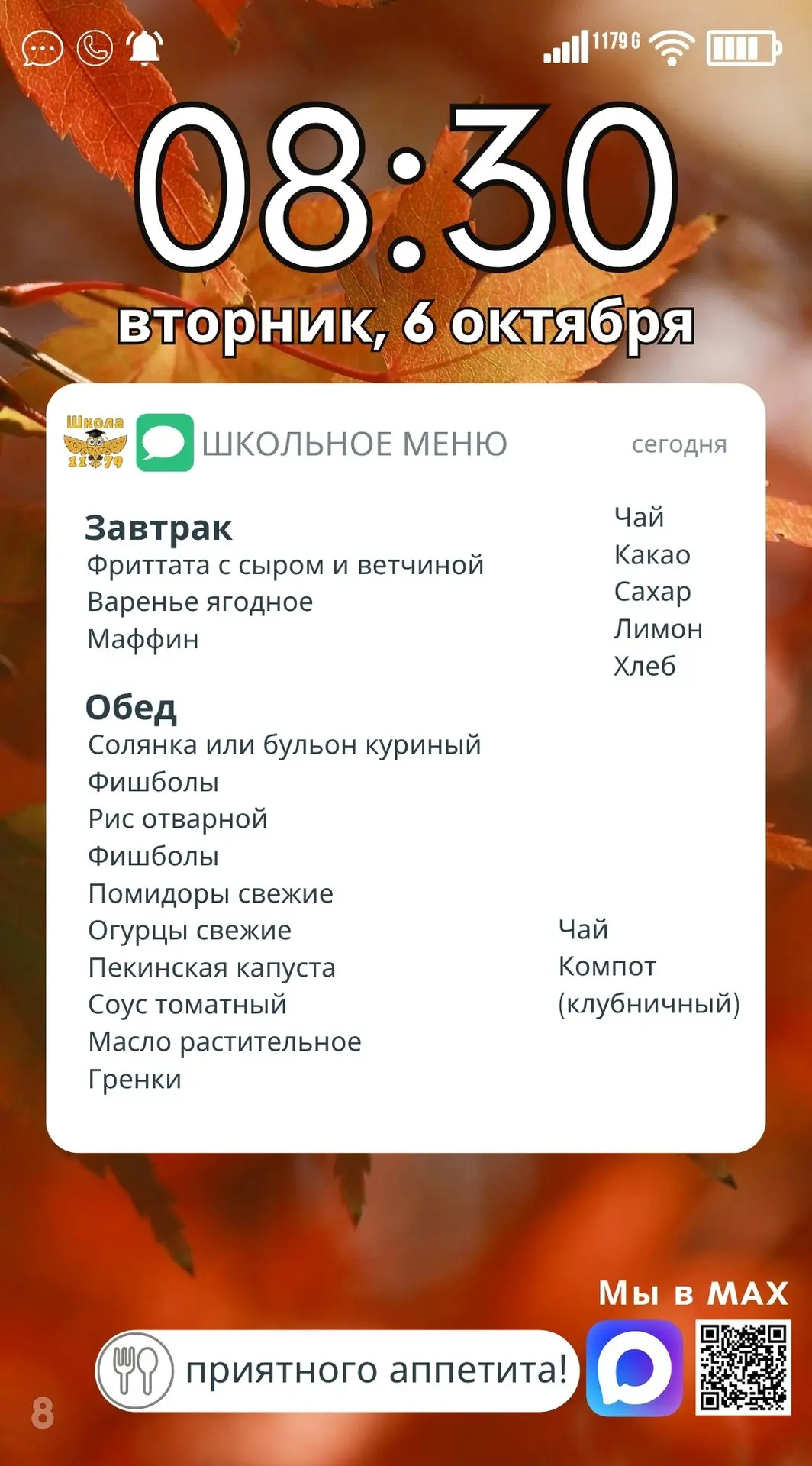 🍽 Школьное меню