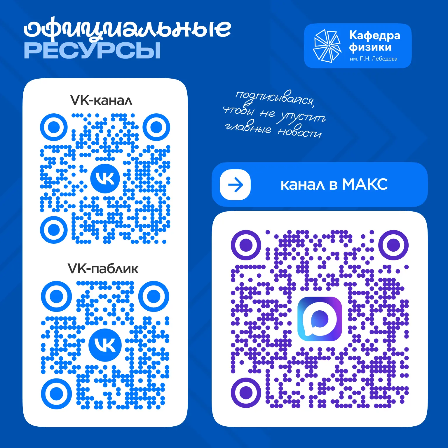 📢 Важное объявление о Telegram-канале кафедры физики!