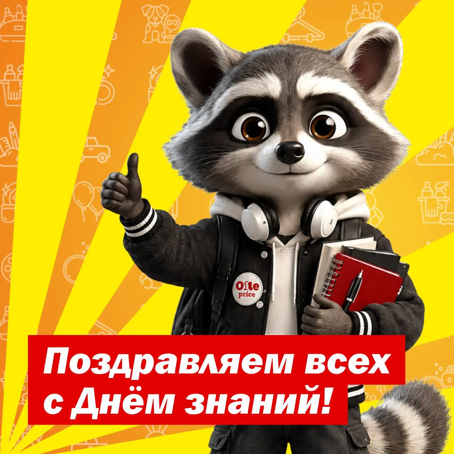 🧑🏻‍🏫 📒Поздравляем с Днём знаний!