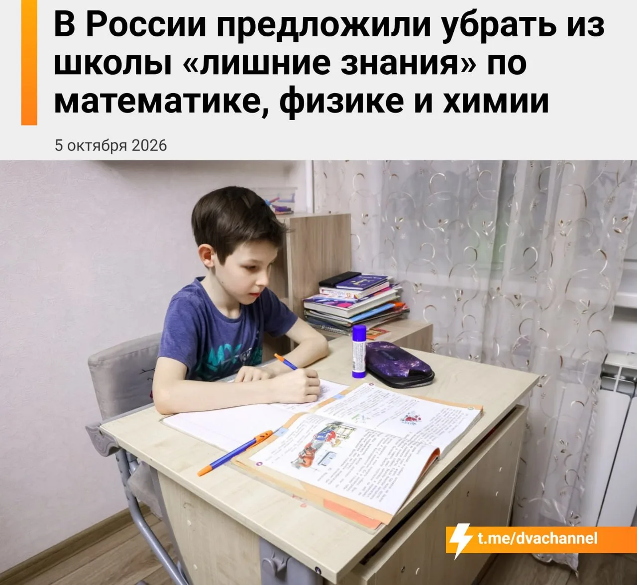 В российских школах предложили сократить часы математики, физики и химии на 20-30%. Гла...