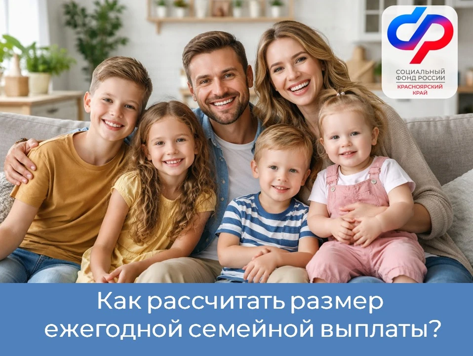 Ежегодная семейная выплата – новая мера поддержки для семей с двумя и более детьми.    Размер выплат