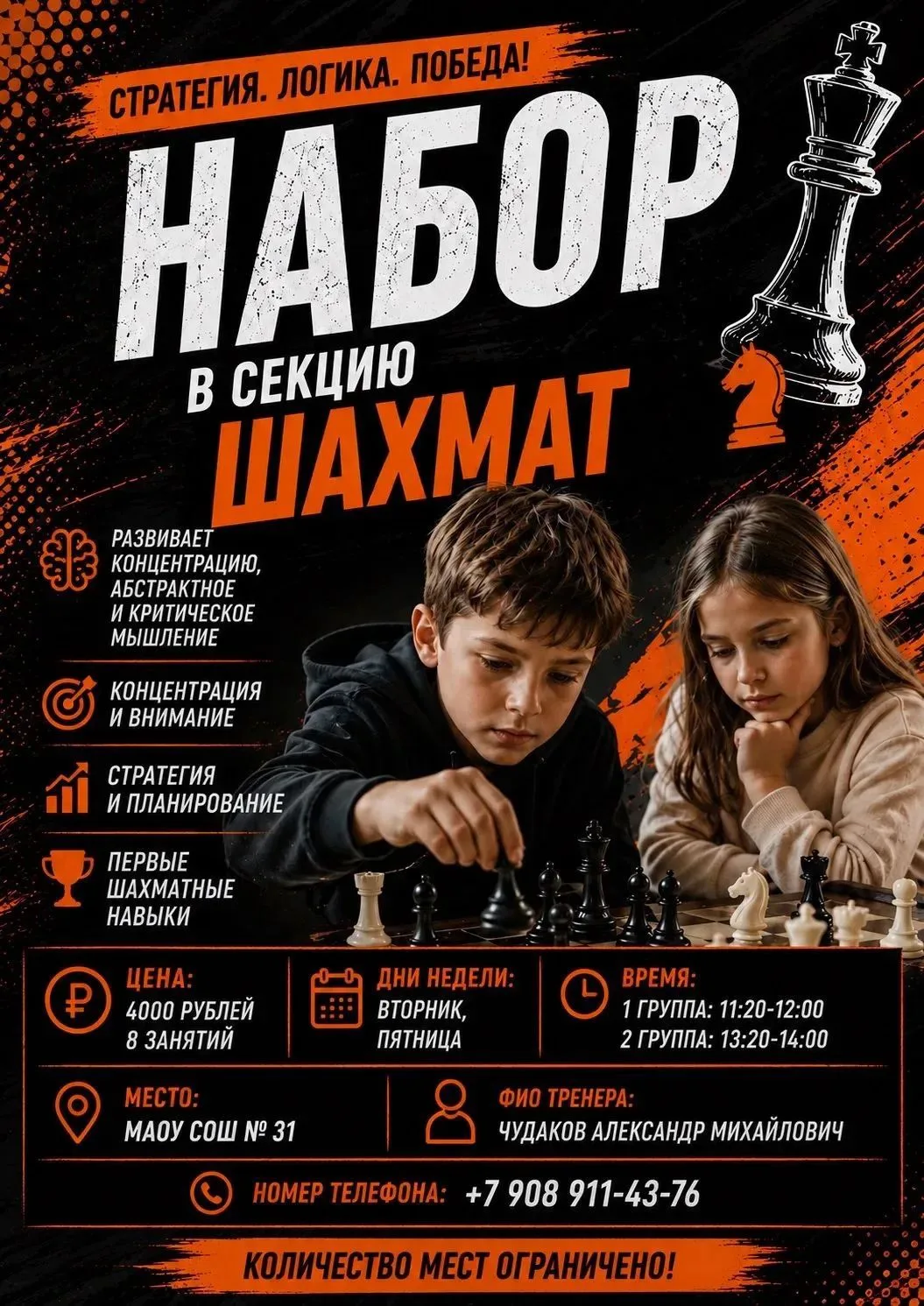 Приглашаем на занятия по ШАХМАТАМ♟️