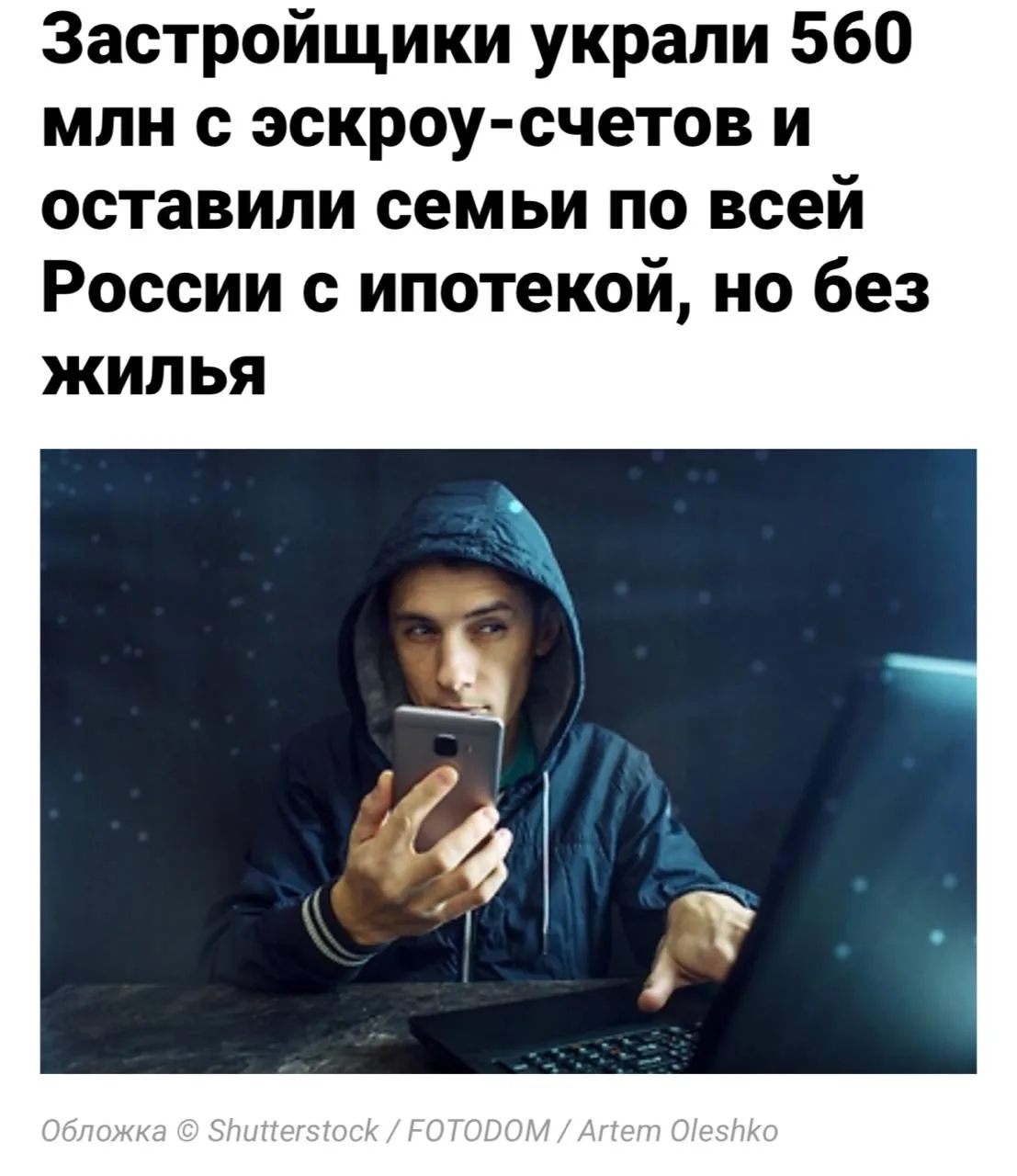 💥 560 МИЛЛИОНОВ СГОРЕЛИ. СЕМЬИ ОСТАЛИСЬ С ИПОТЕКОЙ И ПУСТЫМИ УЧАСТКАМИ