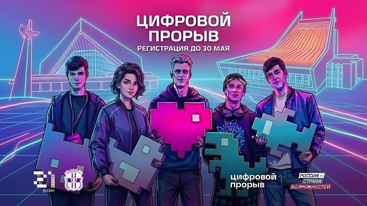 Стартовала регистрация на хакатон «Цифрового прорыва» Президентской платформы «Россия –...
