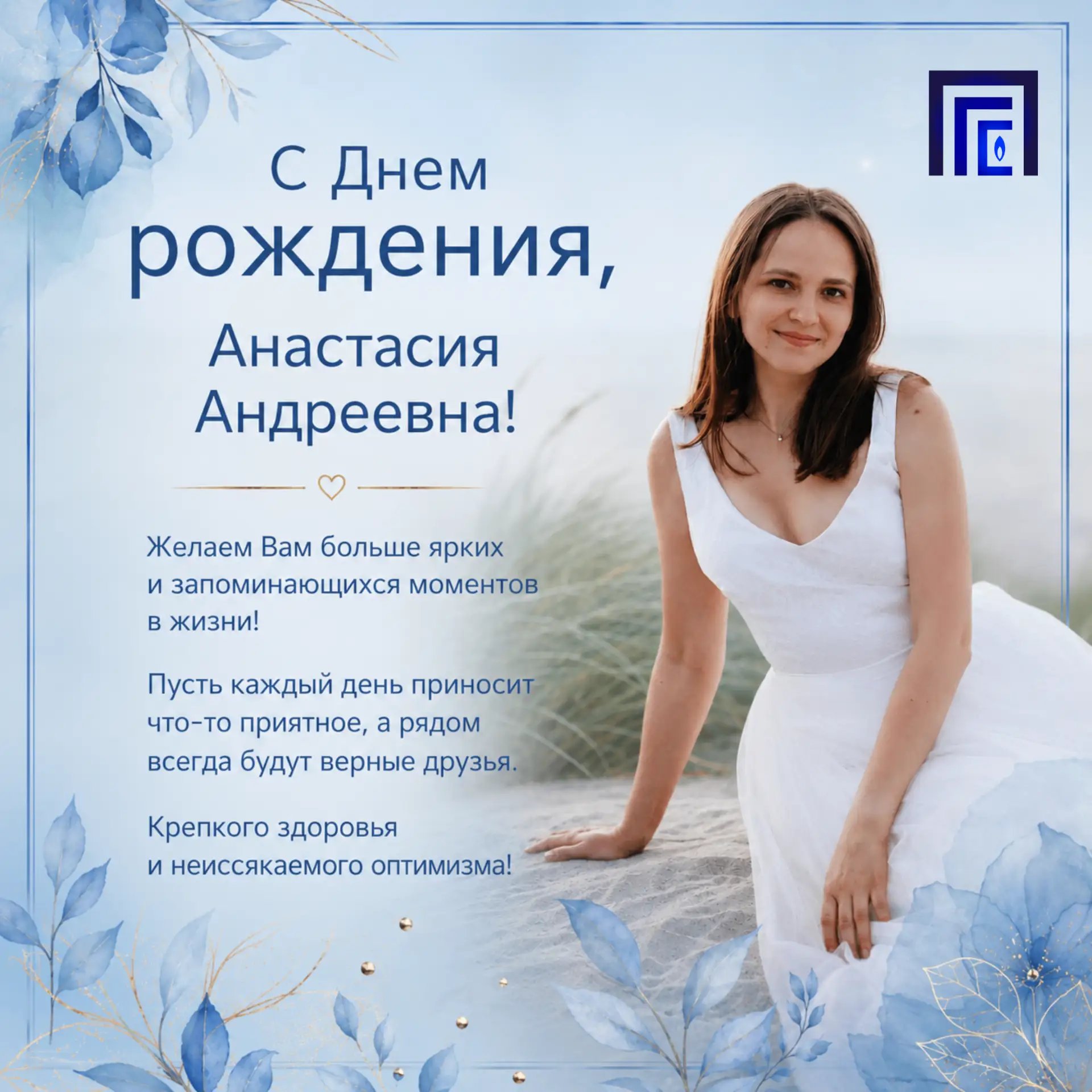 Сегодня День рождения отмечает Анастасия Андреевна Богачёва — начальник отдела экономик...
