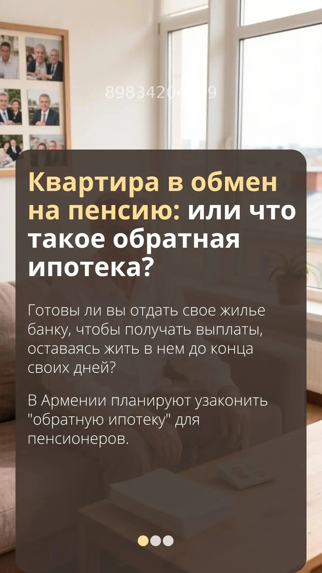 Квартира в обмен на пенсию: или что такое обратная ипотека?