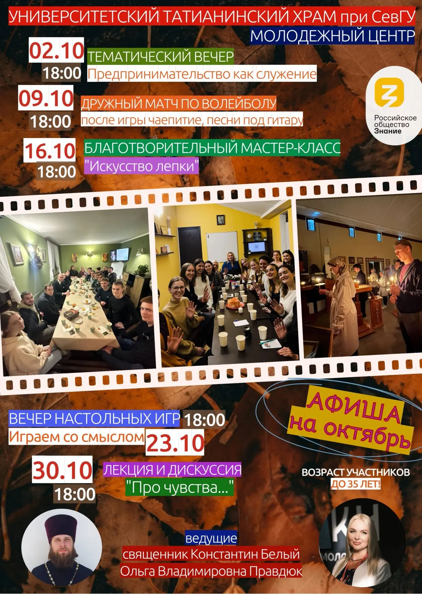 ✅ ️Афиша молодежного центра в октябре