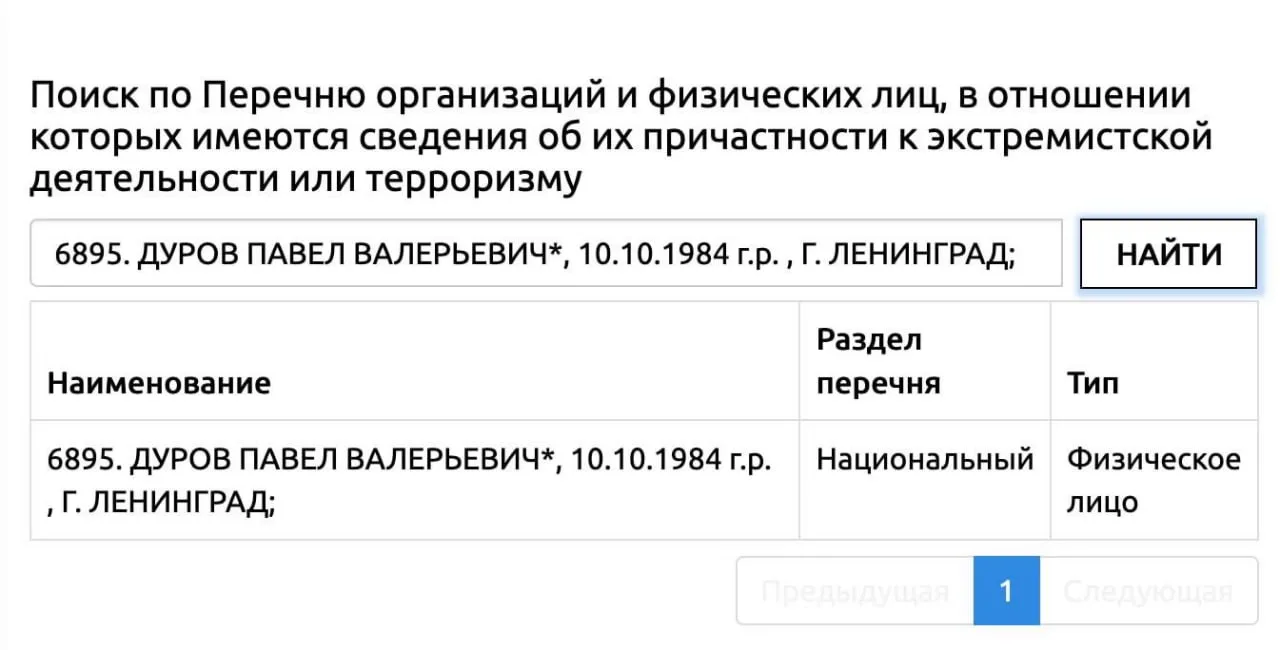 🇷🇺 #Россия Павел Дуров внесён в перечень террористов и экстремистов Росфинмониторинга...