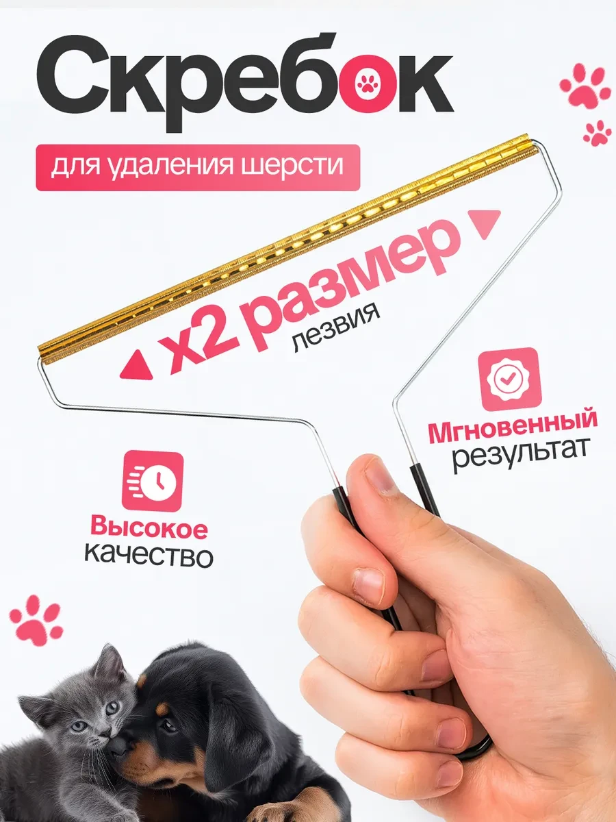 ⚡️ Скребок для чистки ковров от шерсти животных, DreamHouse