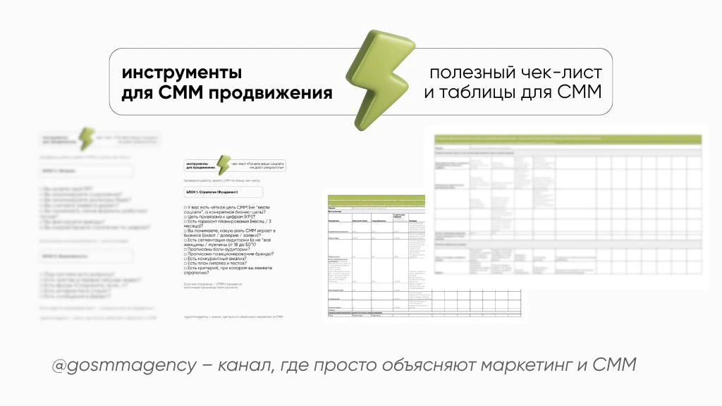 Инструменты для качественной работы СММ