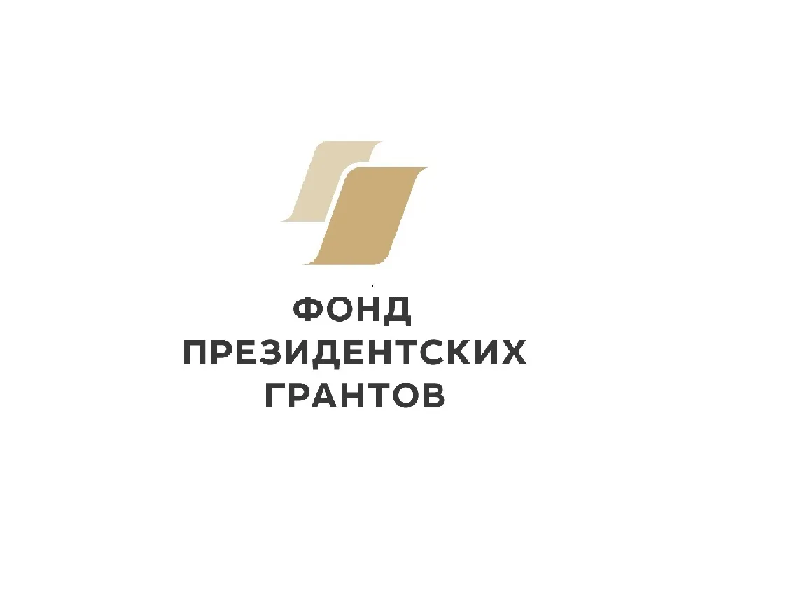 📌 Уважаемые друзья!

❗В 2027 году Фонду президентских грантов исполнится 10 лет. Каждый год Фонд пр