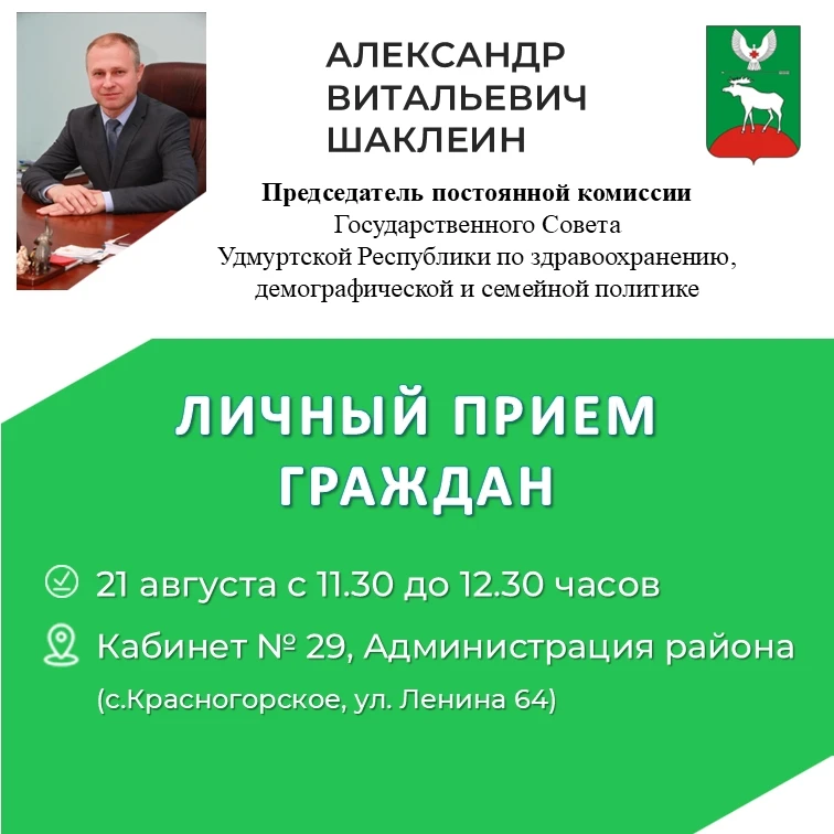 📝21 августа 2026 года депутат Государственного Совета Удмуртской Республики Александр ...