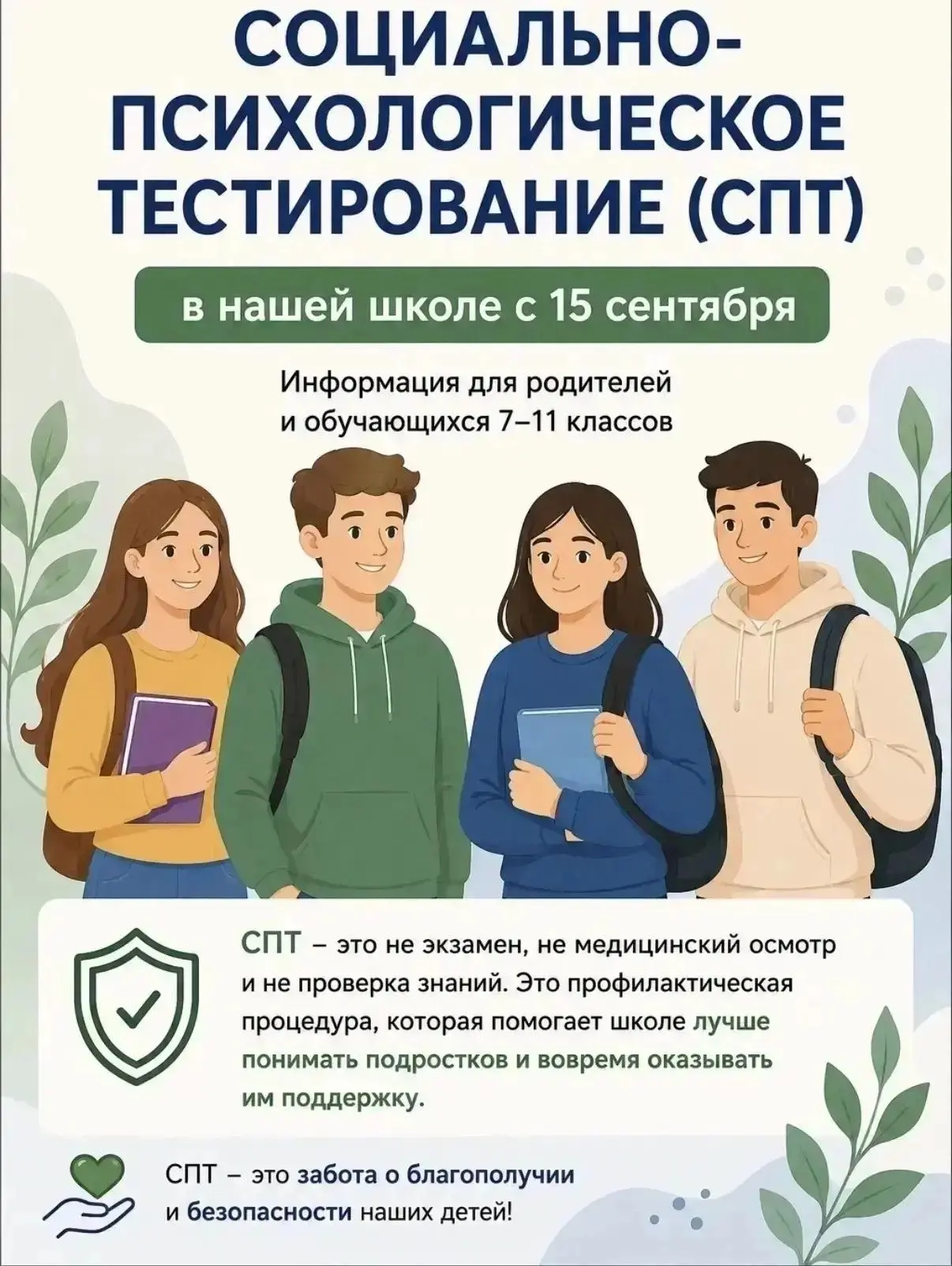 Уважаемые родители и обучающиеся!