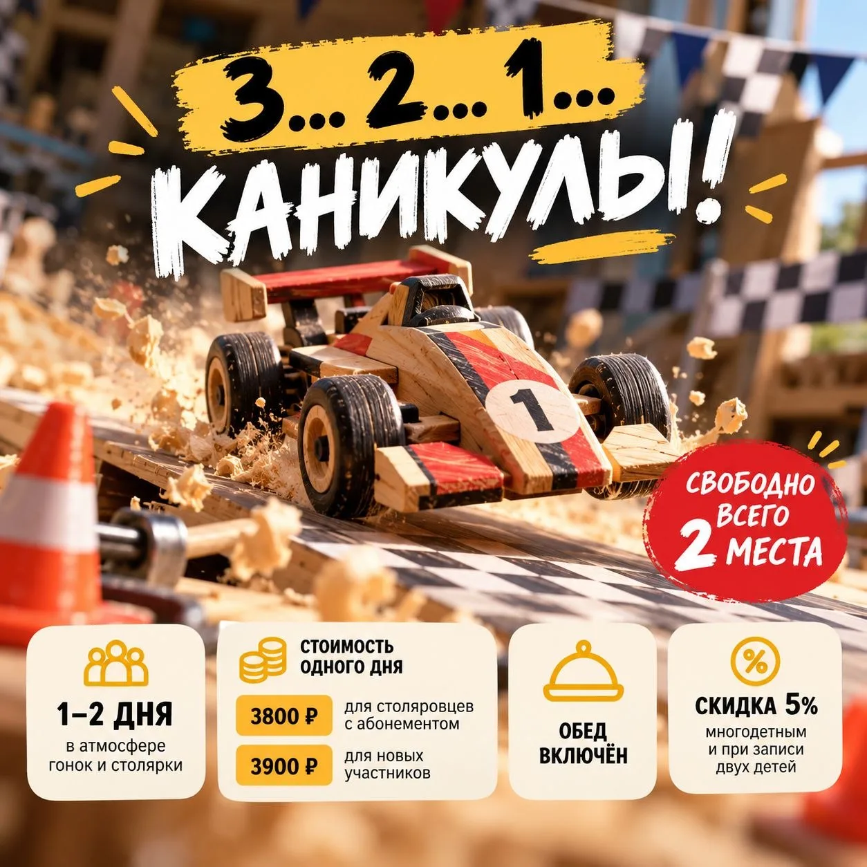 3… 2… 1… КАНИКУЛЫ! 🔥