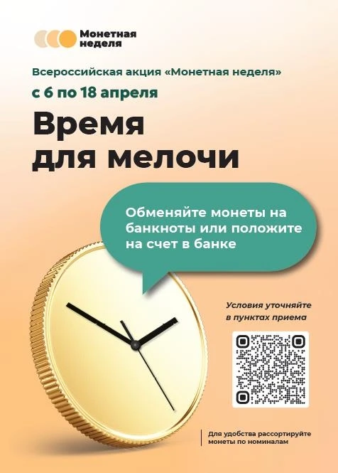 Монетная неделя стартует в Тамбовской области