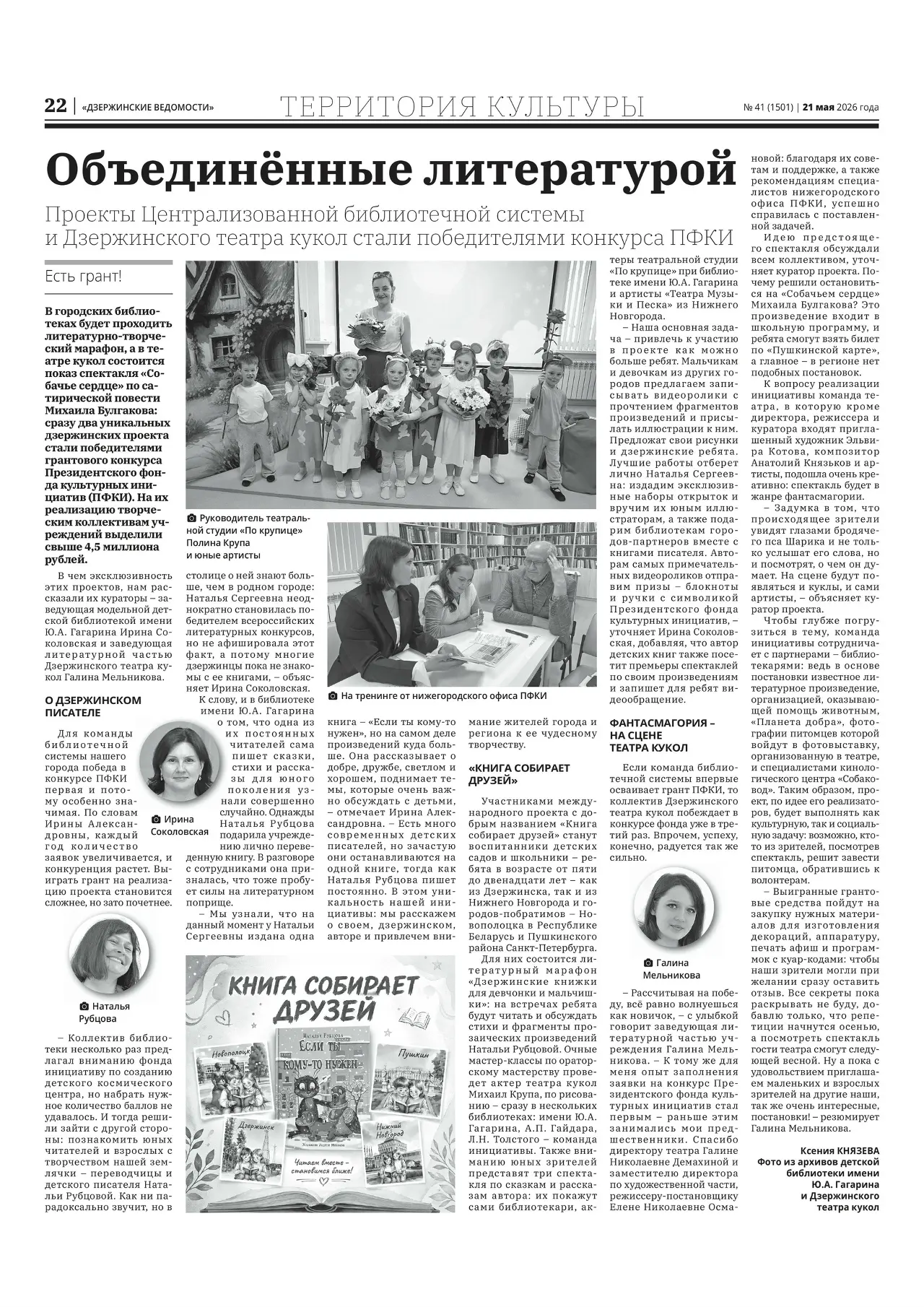 Мы в свежем номере «Дзержинских Ведомостей»⚡
