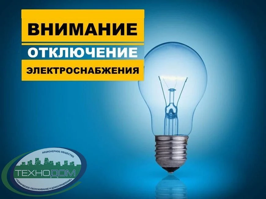 ⚡ОТКЛЮЧЕНИЕ ЭЛЕКТРОЭНЕРГИИ
ПАО "Россети Урал" уведомляет

В настоящее время отсутствует электроснабж