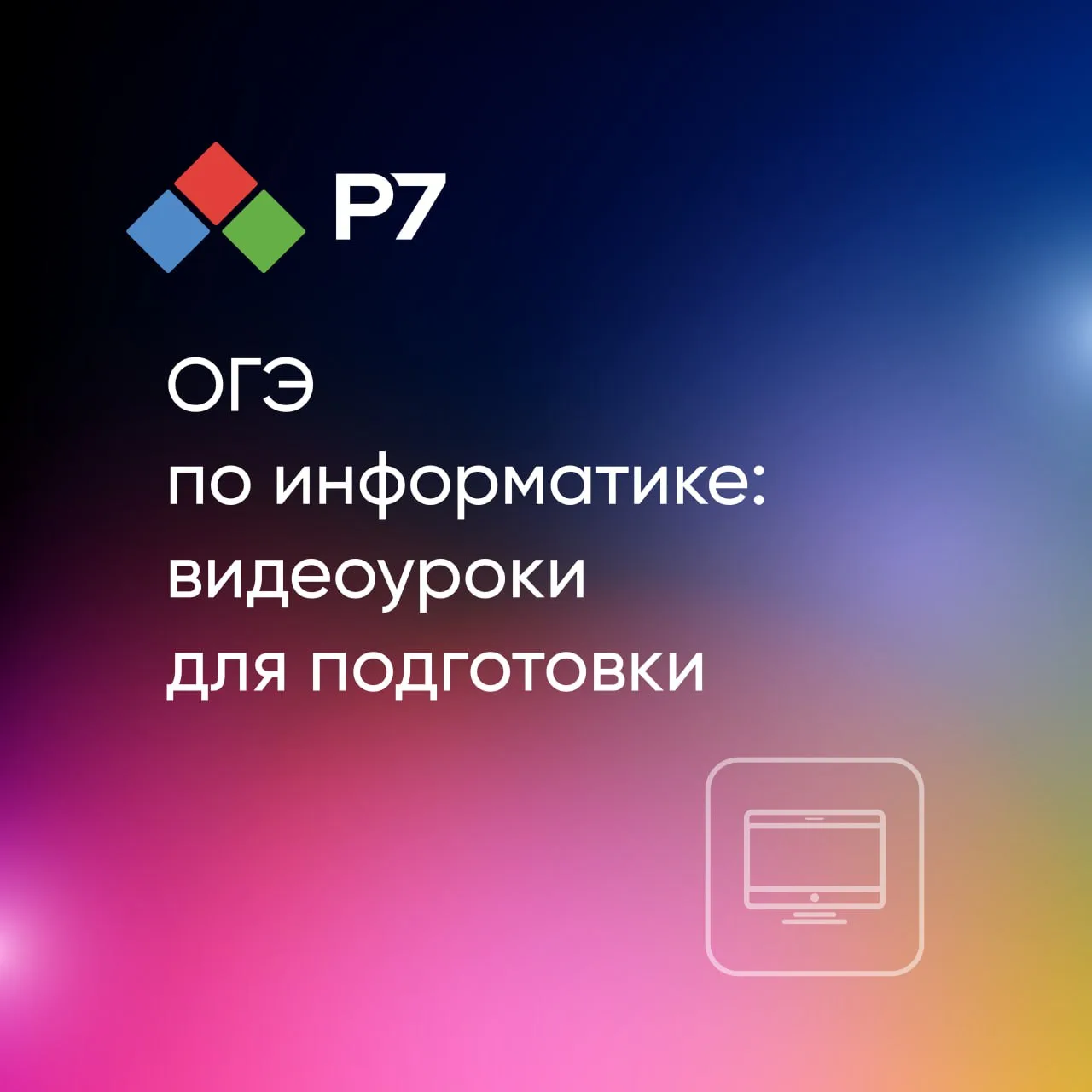 💻 ОГЭ по информатике: видеоуроки для подготовки