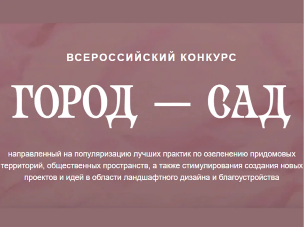 В настоящее время проводится Всероссийский конкурс среди граждан Российской Федерации в...