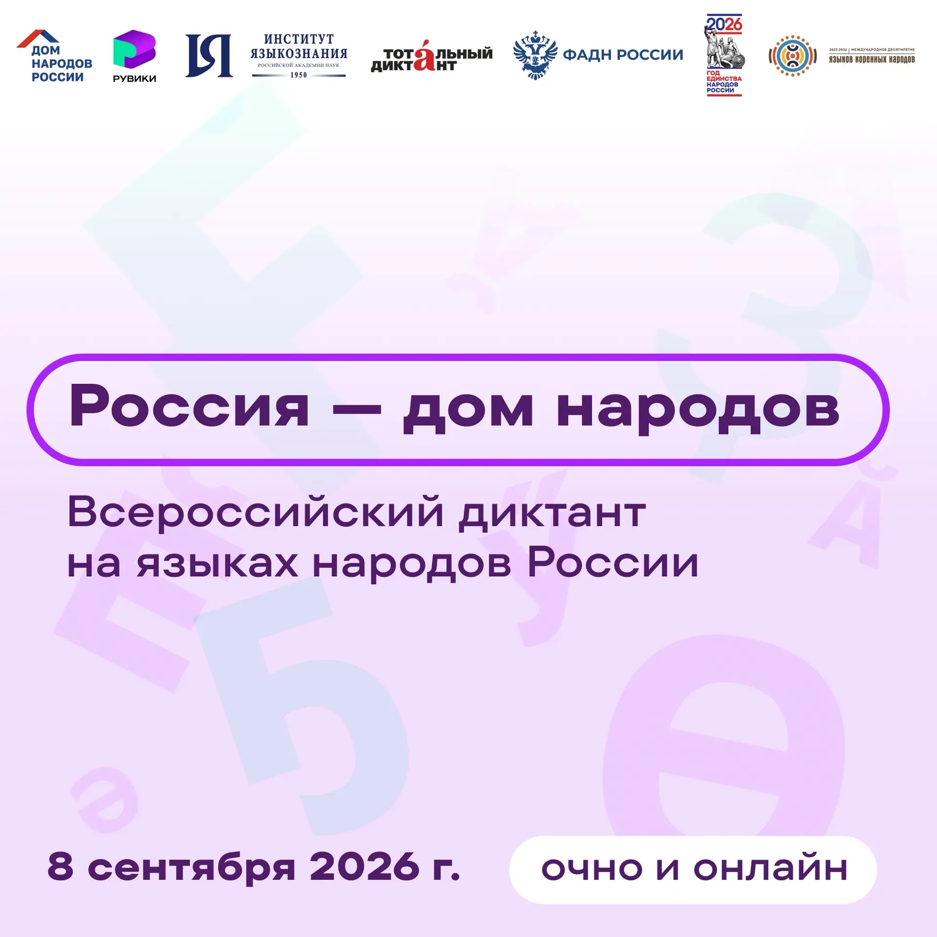 📝 ПИШЕМ ВМЕСТЕ!