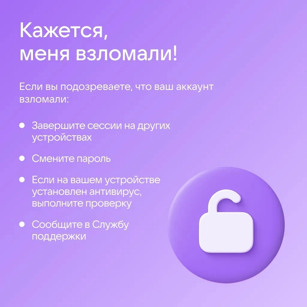 🔒 Как защитить аккаунт в Сферуме    Общение в интернете сопряжено с определёнными рисками: новые схе