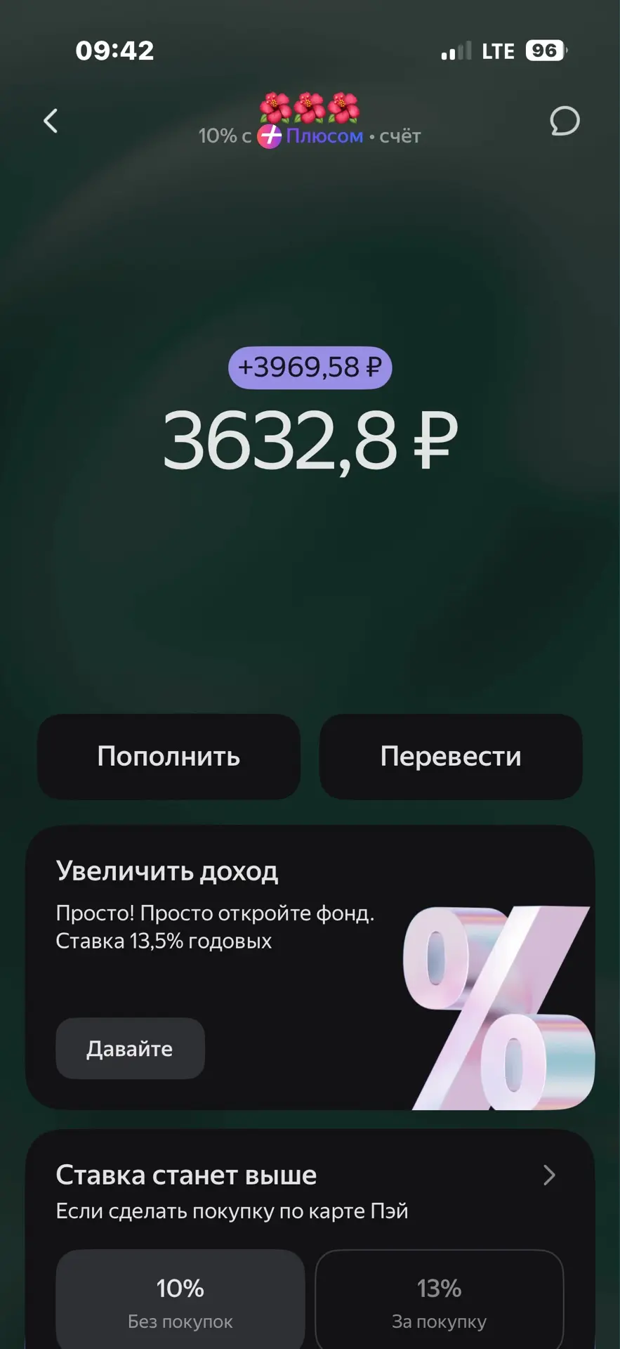Ещё вчера днём у меня оставалась 1 000 ₽. А вечером бюджет внезапно «ожил» 😁