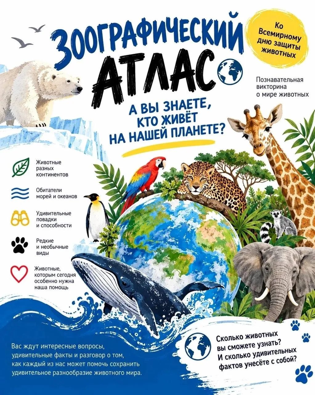 🐾 В Орехово-Борисово Южном проведут викторину о животных