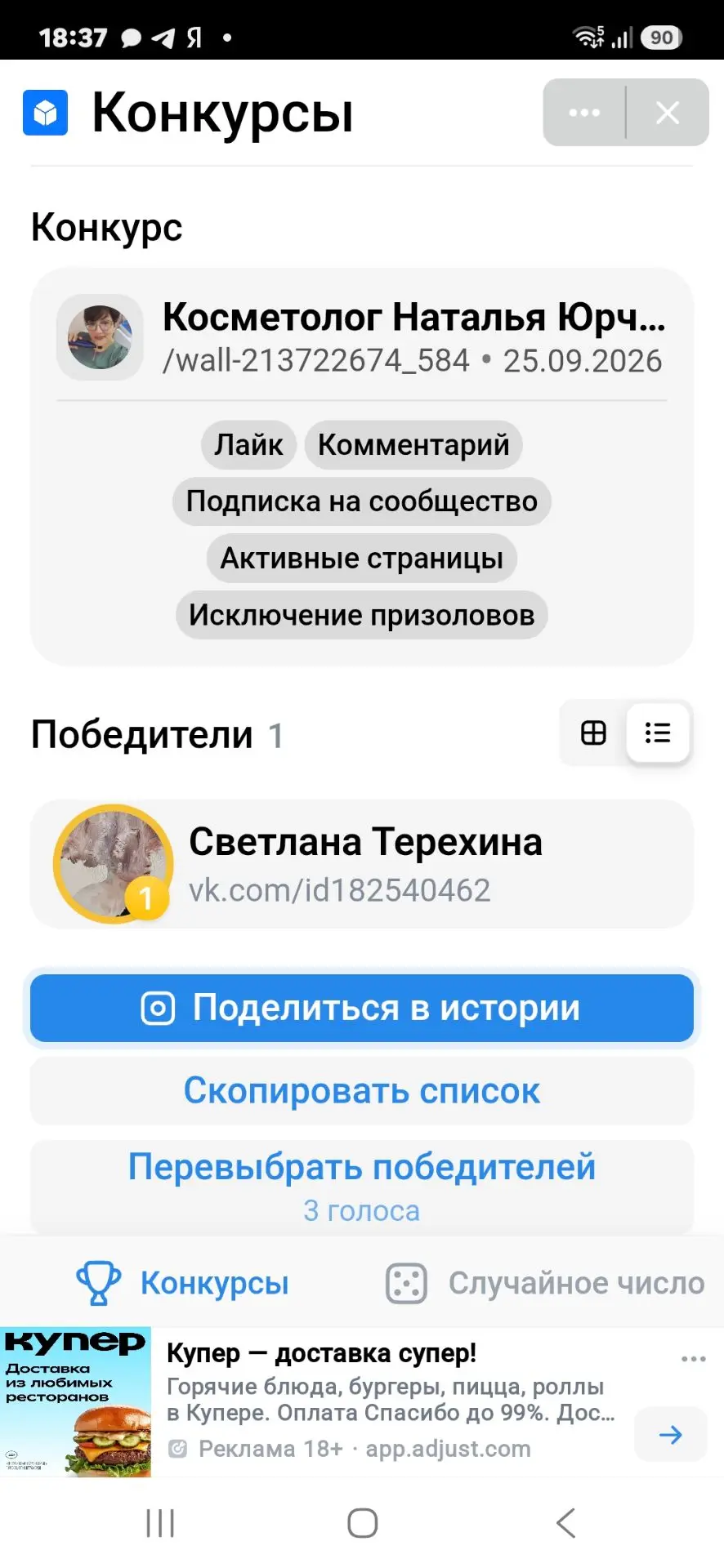 ИТОГИ РОЗЫГРЫША😍