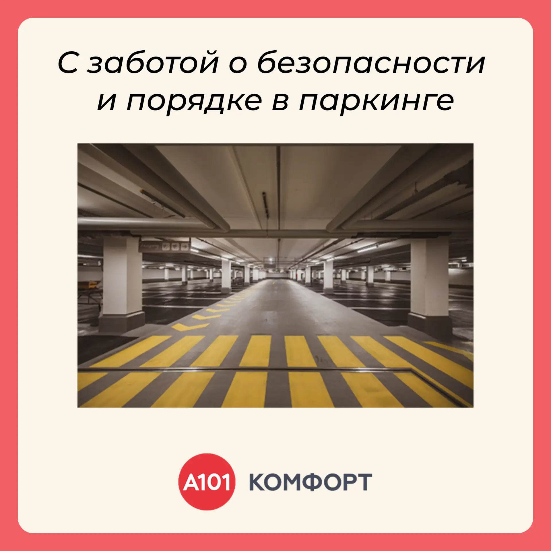 Дорогие жители!
