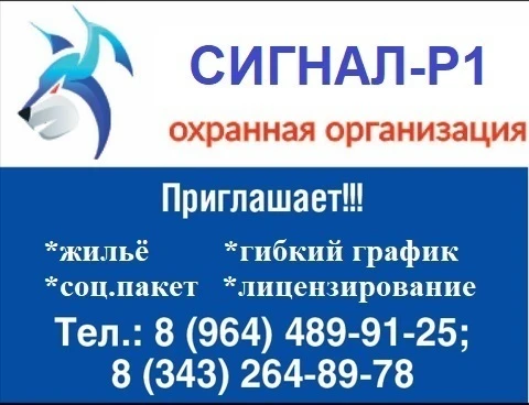 Охранная организация "СИГНАЛ-Р1", приглашает на работу:
🧢 ВОДИТЕЛЬ-ОХРАННИК (патруль), 5000-8000 р/